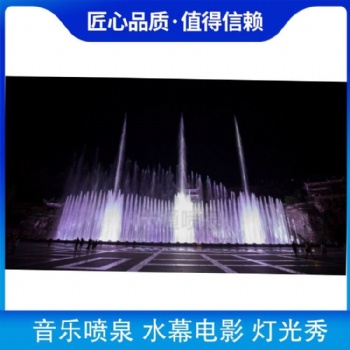 吉林噴泉設計施工公司 吉林水幕電影設計施工公司