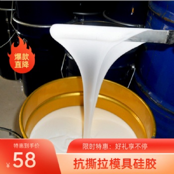 雙組份液體模具膠 工藝品易脫模翻模液態(tài)硅膠 廠家**硅