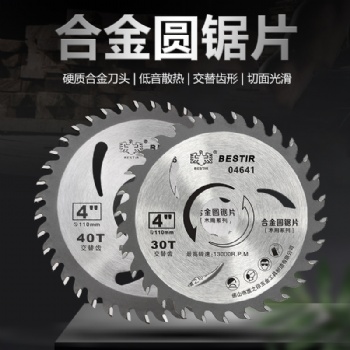 同豹MRO工業品數字化供應鏈 合金圓鋸片