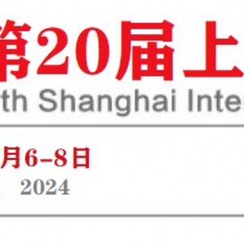 2024年**0屆上海國際鞋業博覽會