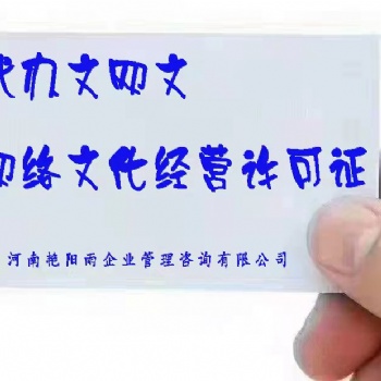 河南省洛陽市網絡文化經營許可證辦理指南