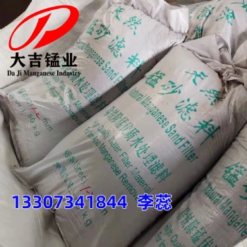 水處理錳砂用于地下水中除鐵除錳過(guò)濾天然錳砂濾料含量30％以上