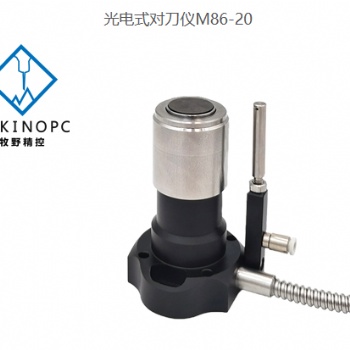 光電式 對刀儀 加工中心 斷刀檢測 數(shù)控機床