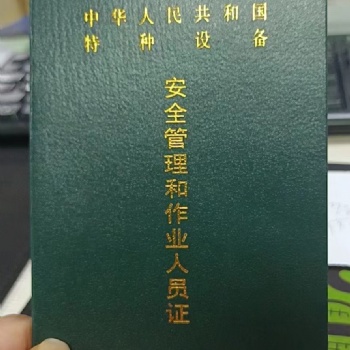 2023年**合肥市應急管理局原安監(jiān)局電工證焊工證