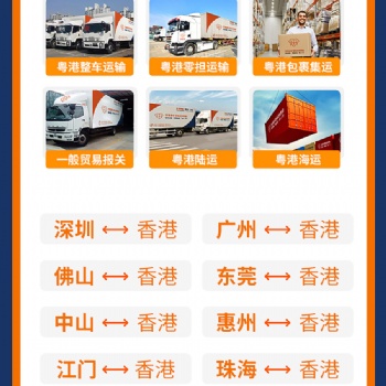 大陸到香港進(jìn)出口物流運(yùn)輸