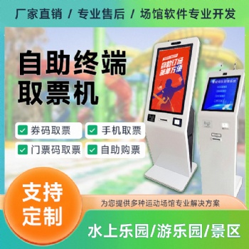 運動中心羽毛球館綜合體驗館水上樂園自助售票機 智能觸摸屏