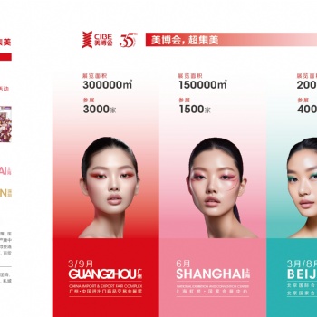 2024年第63屆廣州國際美博會-春季展**展區(qū)分布