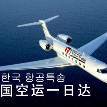 LED燈具發韓國看韓潤物流