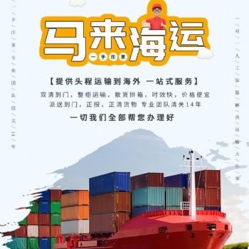家具廣州出海運(yùn)到馬來西亞檳城雙清包稅