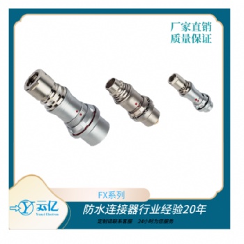 源頭工廠FX系列快捷推拉自鎖連接器 多芯直式插座插頭抗干擾接頭