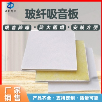 廠家供應防火阻燃隔音板隔音天花板裝飾材料