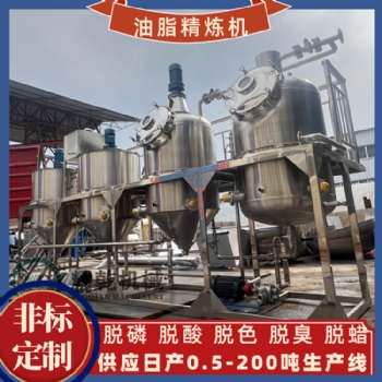 核桃油煉油設(shè)備 冷榨核桃油精煉設(shè)備 河南精煉設(shè)備廠家