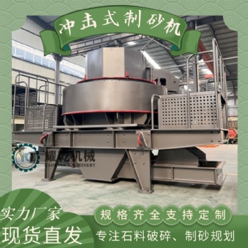vsi沖擊式制砂機 礦石尾礦制砂整形設(shè)備 時產(chǎn)100噸石灰石制砂機