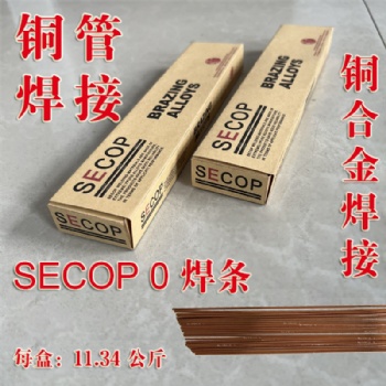 SECOP 思科普焊條 現貨秒發 量大優惠 總代理商