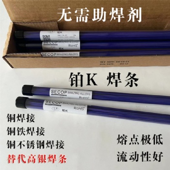 SECOP 鉑K藍色藥皮焊條 現貨秒發 量大優惠 總代理商