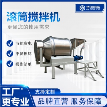 不銹鋼滾筒攪拌機 調味料干粉顆?；旌?滾筒混合機
