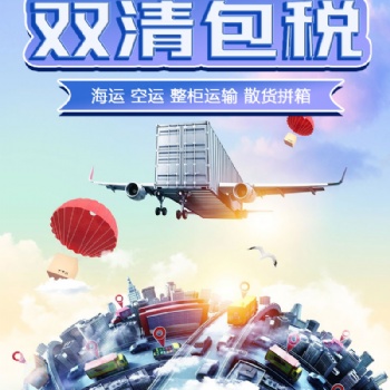 智慧國(guó)際物流馬來(lái)西亞海空運(yùn)雙清到門(mén)