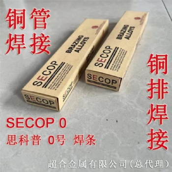 SECOP 思科普0號焊條 現貨秒發 量大優惠 總代理商