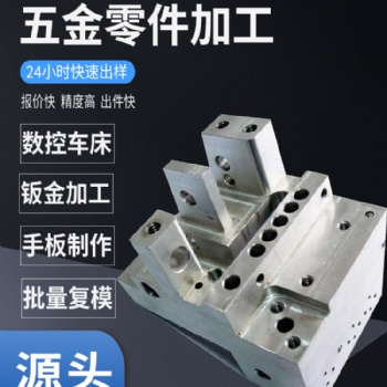 鋁合金零件機(jī)加工金屬塑料精密零件來圖定制 CNC零件手板打樣