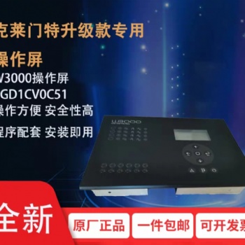 全新原裝W3000操作屏PGD1CV0C51操作面板克萊門特空調款顯示器