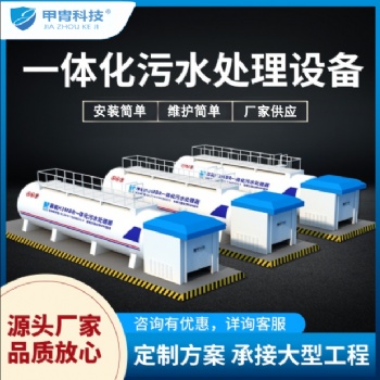 市政污水一體化污水處理設(shè)備租賃 代運營服務(wù)商 3天可完成安裝