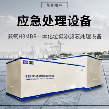 dtro一體化垃圾滲濾液處理設(shè)備 DTRO一體化裝置工業(yè)廢水零排放