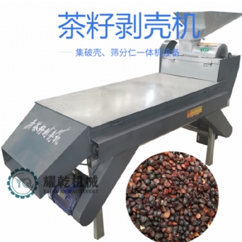 山茶果去殼機 油茶鮮果剝殼分離一體機 時產(chǎn)2000斤茶籽剝殼機