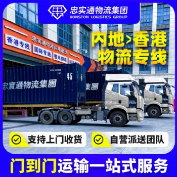 深圳到香港物流運輸公司