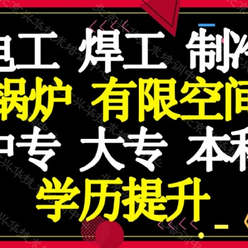北京考鍋爐上崗證報名，鍋爐證復審