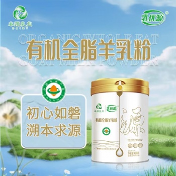 那拉有機乳優源全脂羊奶粉代加工OEM/ODM貼牌加工