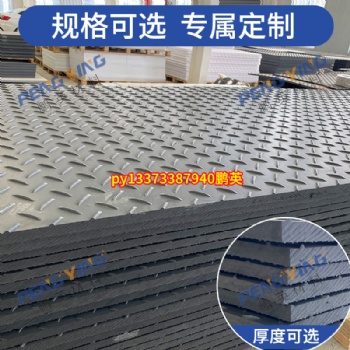 煤礦巷道的安全守護#PE鋪路墊板#煤礦