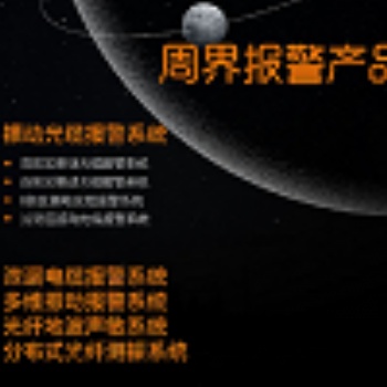 維特保科技周界入侵探測系統(tǒng)