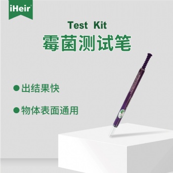 霉菌測試筆快速檢測產品表面霉菌皮革箱包鞋廠進出口開箱驗貨