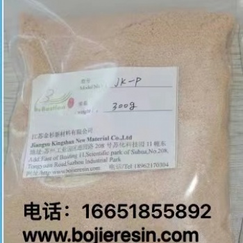 廢水、金屬溶液中專業(yè)除磷樹脂JK-P