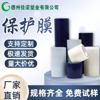 山東德州UV板保護膜，型材保護膜規(guī)格定做