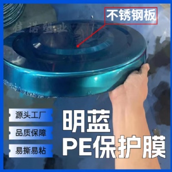 安徽藍色保護膜，櫥柜板保護膜 顏色齊全
