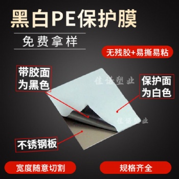 黑白高粘膜 PE黑白保護膜，鋁單板保護膜 厚度5絲