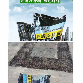 浙江冷補料生產廠家 機場道路路面養(yǎng)護