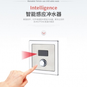 衛生間暗裝智能大便感應器