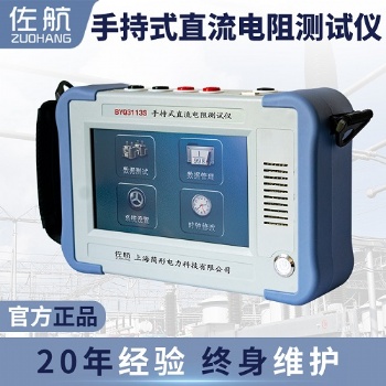 手持式直流電阻測試儀10A佐航BYQ3113S帶鋰電池