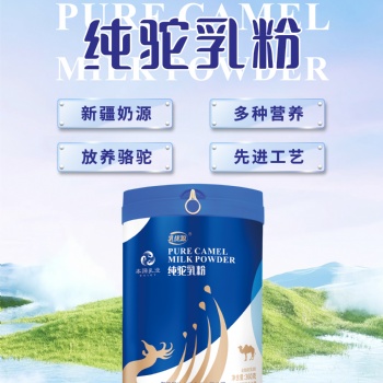 那拉乳優源駱駝奶粉新疆伊犁工廠直供OEM貼牌代加工