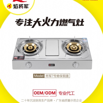 焰將軍廚衛(wèi)電器家用燃?xì)庠钤搭^生產(chǎn)廠家招商代理