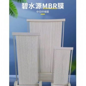 MBR簾式中空纖維膜 多規格污水處理膜件PVDF材質 碧水源廠家**