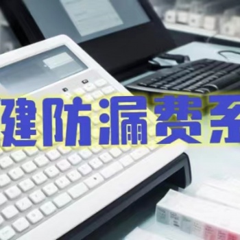 **設備智能控費系統v6.0