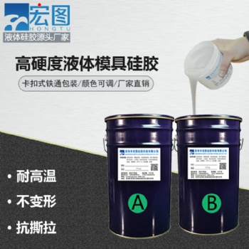 樹脂工藝品模具硅膠原料 耐燒抗撕拉液態翻模硅橡膠 廠家**矽膠