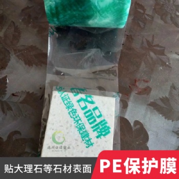 供應彩鋼板保護膜、有機玻璃板保護膜 型材保護膜多種規(guī)格