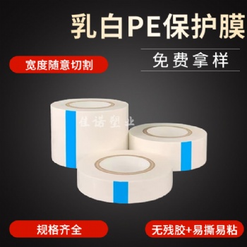聚碳酸酯板保護膜、氟碳漆板保護膜、鋁幕墻板保護膜