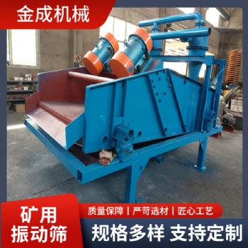 LZS礦用振動(dòng)篩 脫介脫泥高頻振動(dòng)篩分設(shè)備-金成