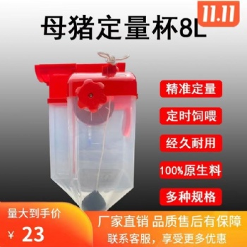 母豬塞盤料線配置8升定量杯定量下料節省人工