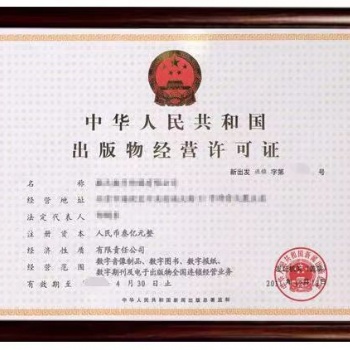 如何快速注冊出版物經營許可 淺談出版物經營許可的注冊條件